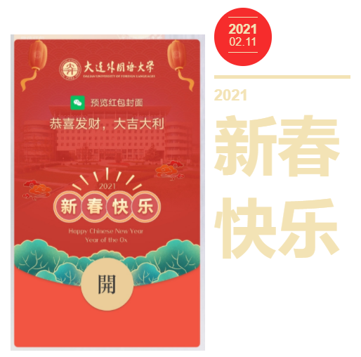 限量666大外牛年专属红包封面等你来拿