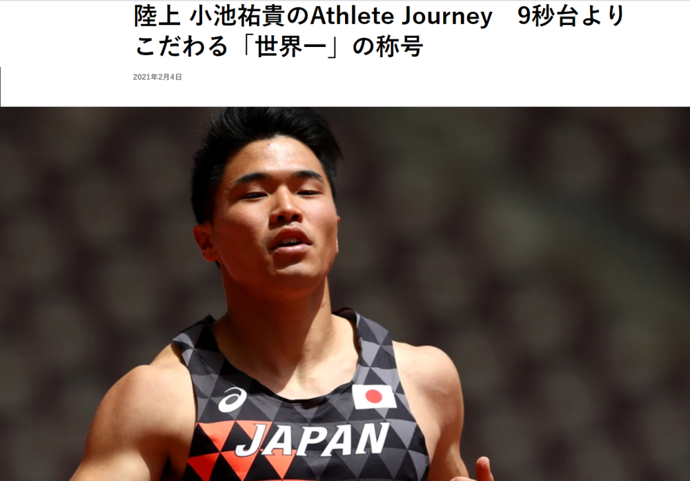 高调 25岁日本短跑名将豪言 成为世界一流运动员奥运冲击奖牌 腾讯新闻