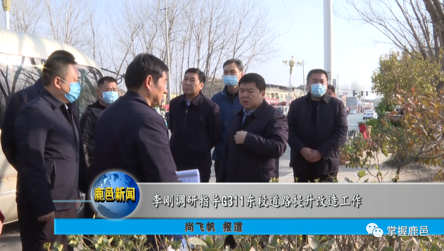 鹿邑新闻20210208