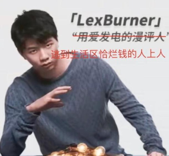 涉嫌"侮辱先烈",千万粉丝up主lex被封,但他的粉丝还在战斗_腾讯新闻