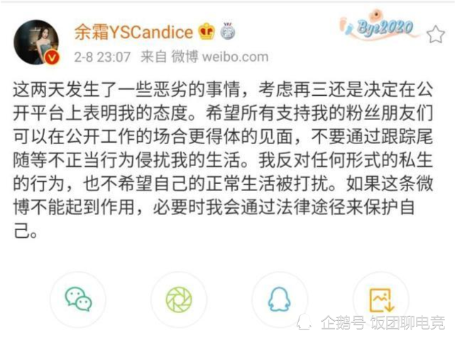 余霜竟被私生饭跟踪尾随！发微博称将报警