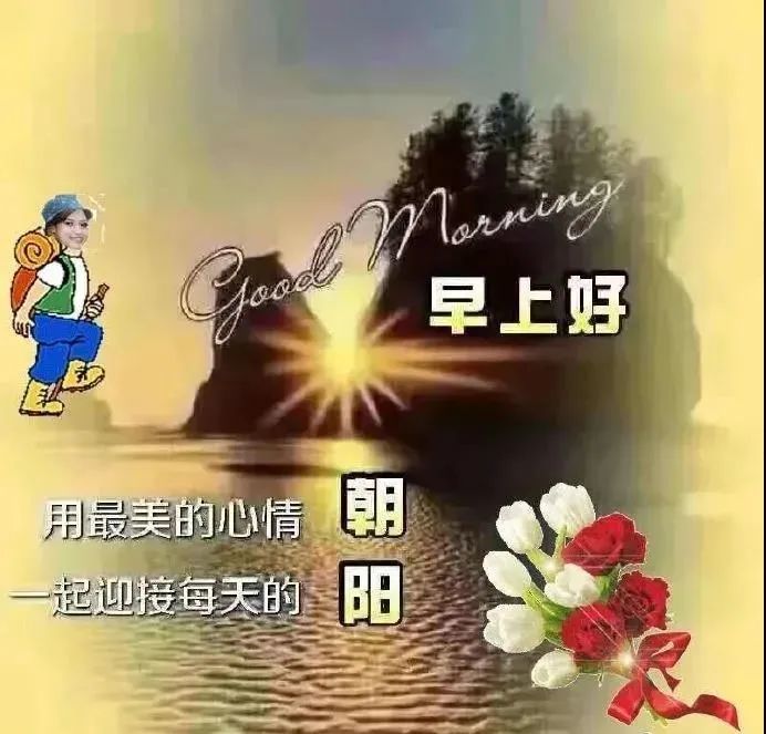 21新版微信早上好精辟祝福语句大全 2月微信群发的早安祝福语图片带字 腾讯新闻