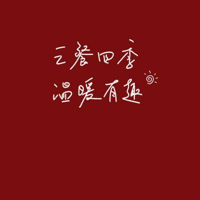 除夕文案|2021新年文案