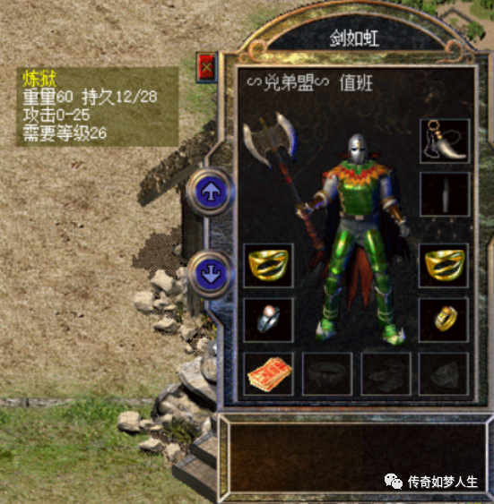 热血传奇玛法人物装备盘点兄弟盟篇