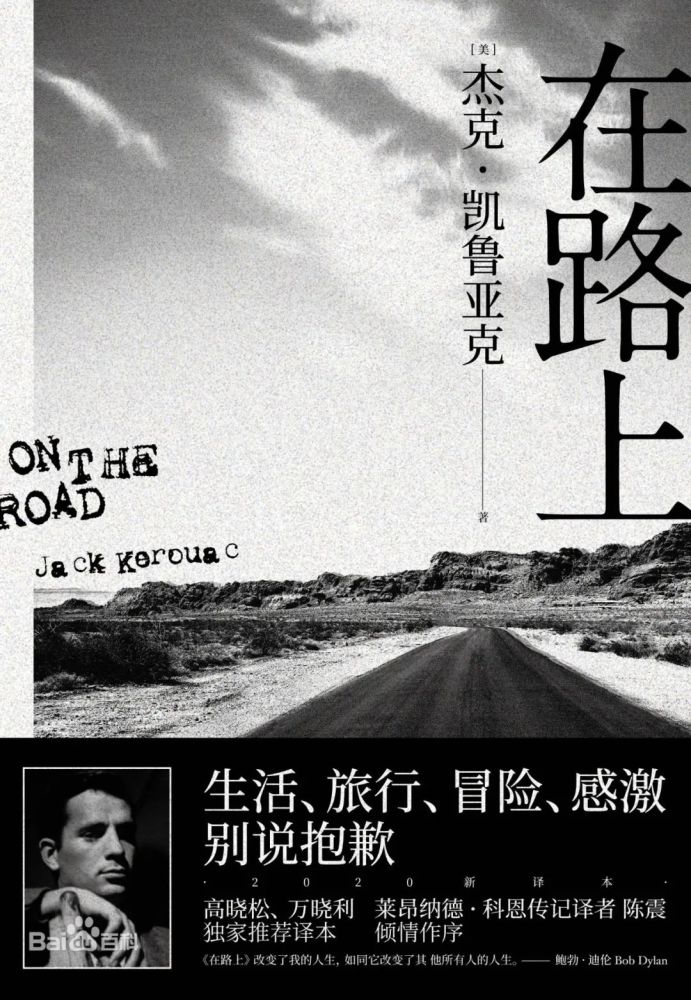 读书琐思:在路上,越重洋