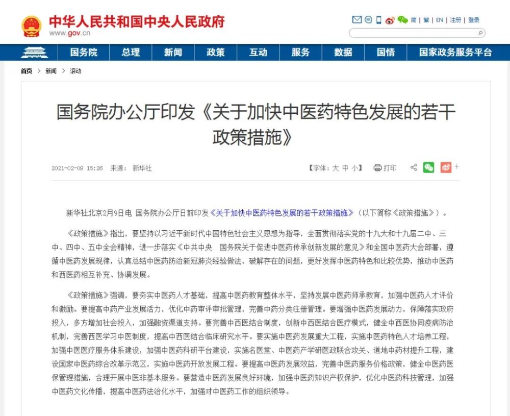 中医人狂喜,这些政策与你息息相关