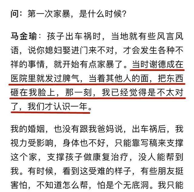 马金瑜的最新回应揭示了家暴中的三条残酷真相