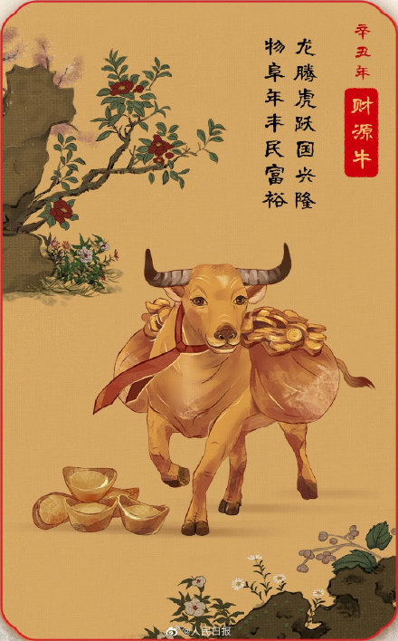 寻牛好运图来了18万个专属金牛红包封面等你来找