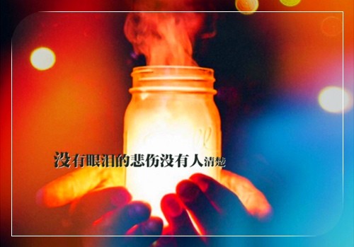 走心的句子簡短一句話一句話的簡單心情說說