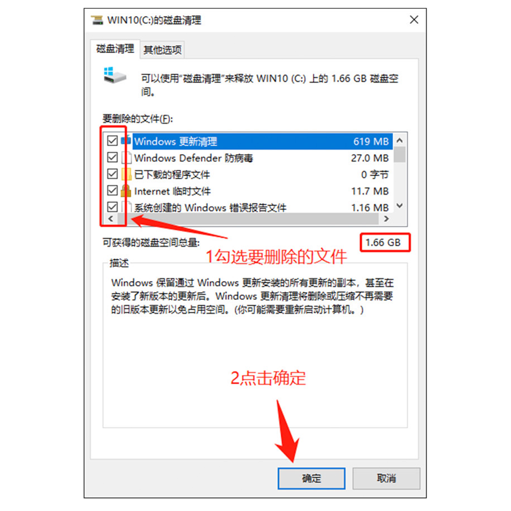 运行完成后,windows 会更新需要删除的文件,再次进行勾选,并点击进行