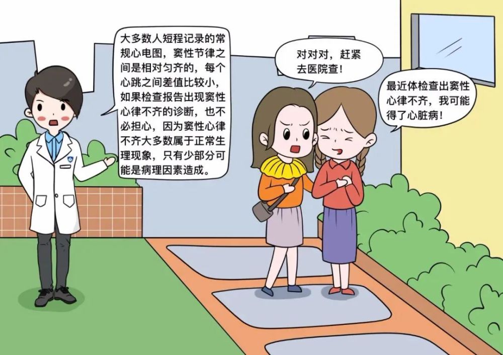 窦性心律不齐|窦性心律不齐就是心脏病？｜健康辟谣日历