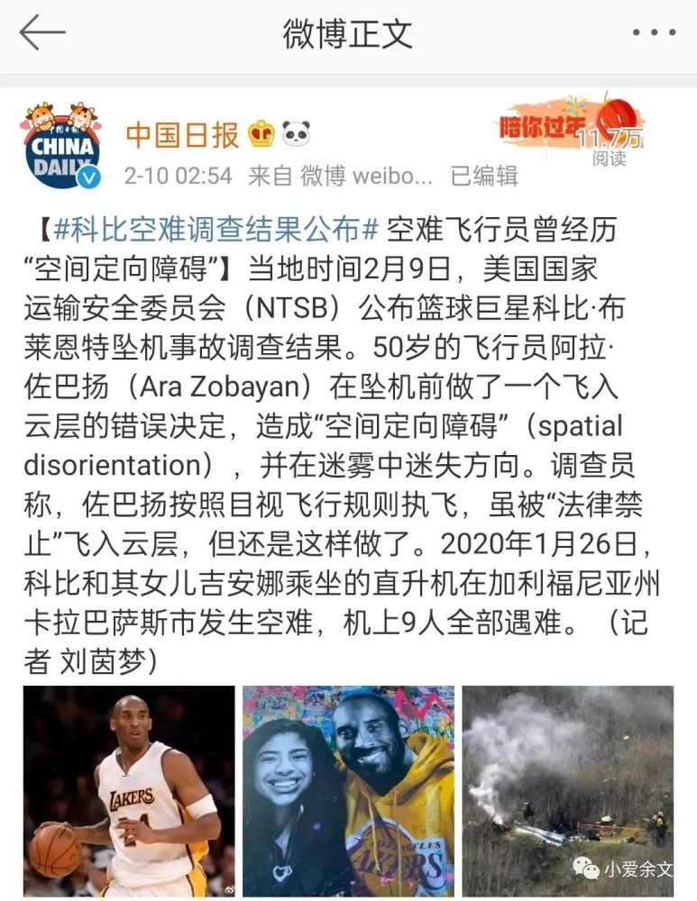 科比空难调查结果公布!