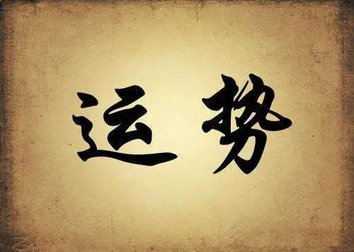 运气不好的征兆有人会吸走你的运气