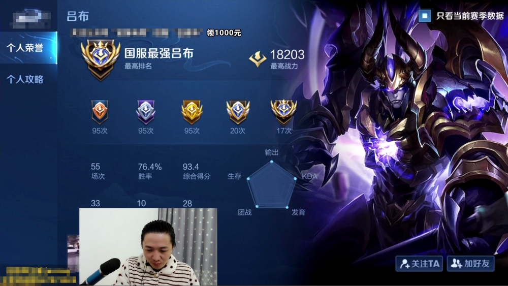 这时的国服第一吕布的id为"边路男神阿杰",他的对战场次已经达到了