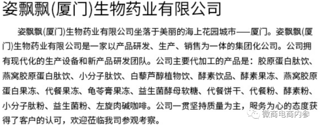 姿飘飘公司曾因非法添加山梨糖醇遭行政处罚，“仟仟嗖”宣传减肥功效属虚假宣传