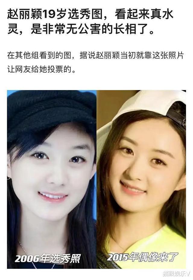 赵丽颖19岁选秀照曝光青涩模样与今无差别冯绍峰却婚后大变样
