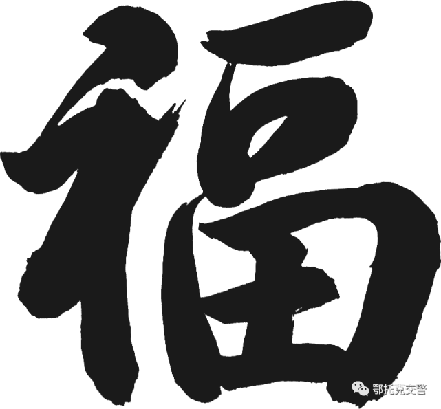 伊旗交管大队21年春节期间交通安全 两公布一提示 腾讯网