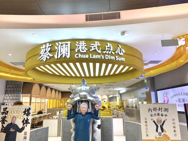 火爆北上广深的蔡澜港式点心开到杭州嘉里中心了