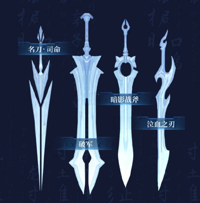 李白的典藏皮肤中有一个机制,当你购买了暗影战斧,泣血之刃,破军,名刀