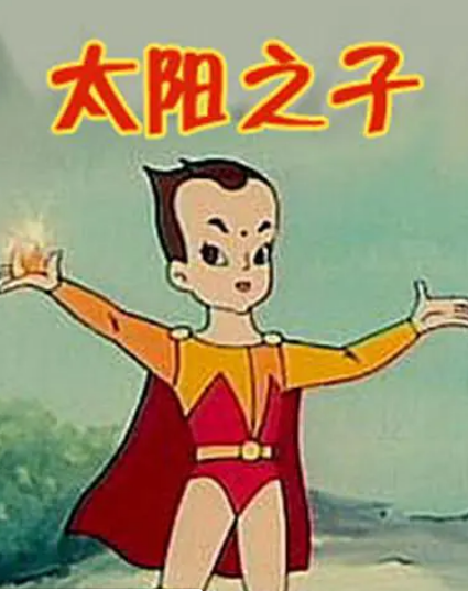 《太阳之子》伊朗