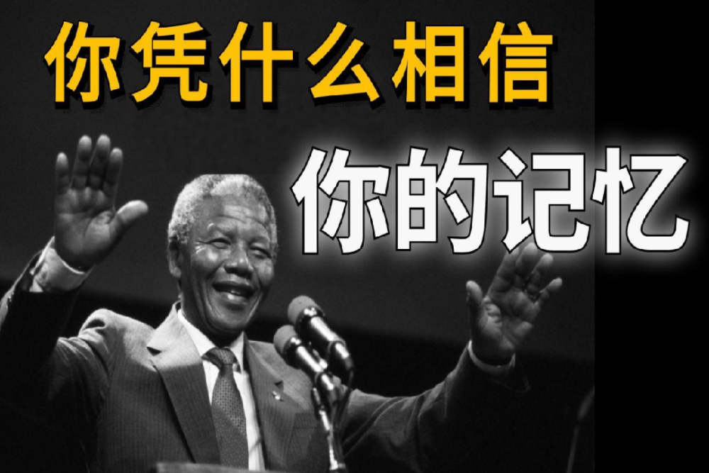 曼德拉效应|曼德拉效应愈发明显，是人类大脑被控制了，还是进入了平行宇宙？