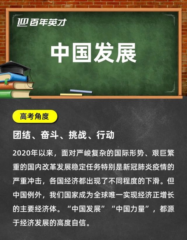 2021高考作文熱點素材