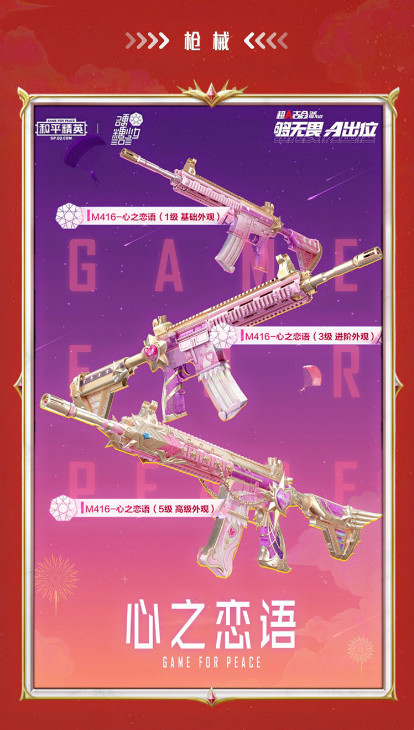 每当m416出现新皮肤的时候,总会得到《和平精英》玩家们的关注,毕竟