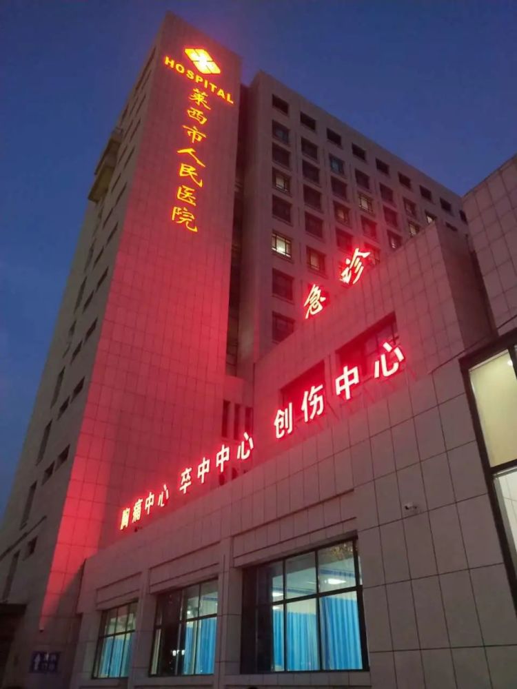 莱西市人民医院|莱西市人民医院胸痛中心上演生死时速，成功抢救一名心梗患者