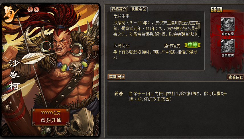 三国杀蒺藜骨朵威震慑敌国战沙摩柯搭配攻略