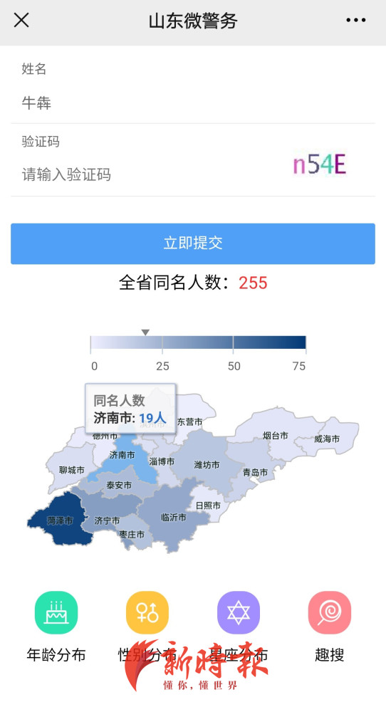 牛年看 牛 名 济南有19个 牛犇 6个 牛牛 腾讯新闻