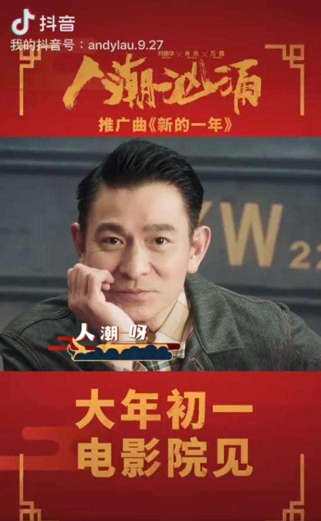 斗球直播贺岁片预售不如预期导演向刘德华道歉