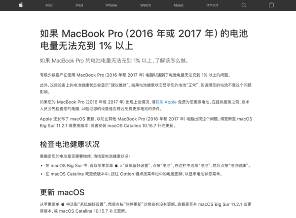 苹果发布新维修计划 部分MacBook Pro可免费更换电池