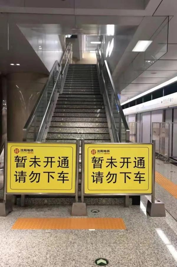 为防止乘客误下车,沈阳地铁将在站台安全门处设置门挡,并粘贴"禁止上