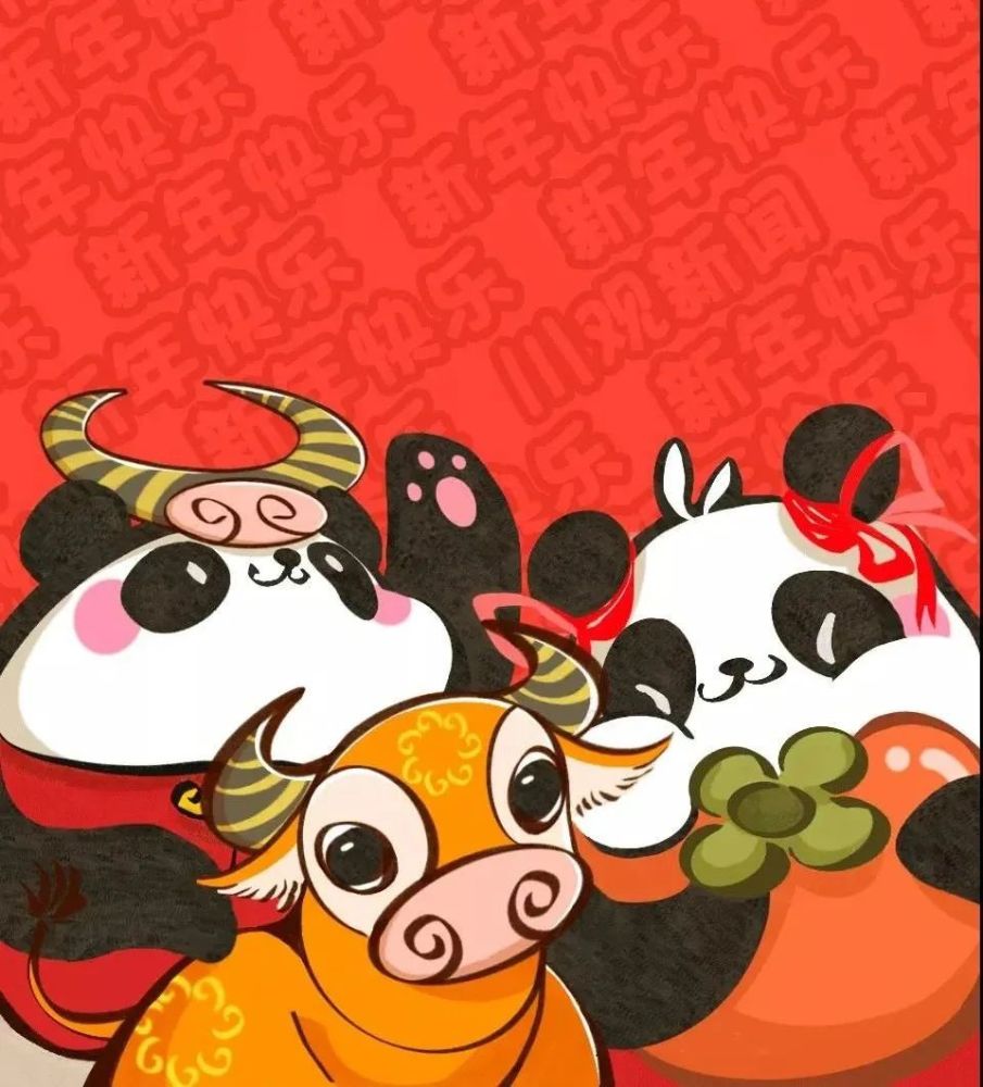 2021"牛"在哪?四川日报发过年红包了,手慢无!_腾讯新闻