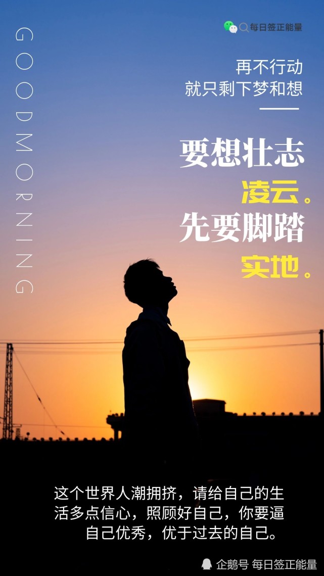 【早安心语】:青年人首先要树雄心,立大志;其次要度衡量力,决心为国家