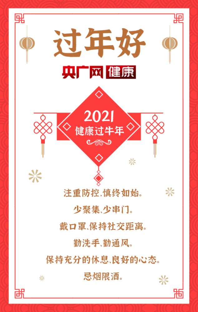 北京大学第一医院|健康过牛年 2021健康你最牛！