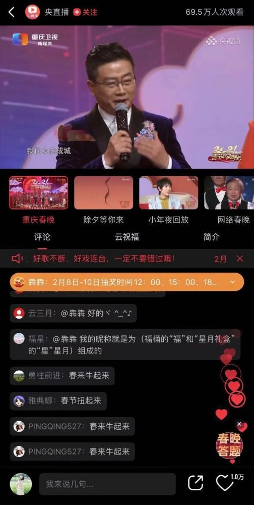 霸屏热搜2021重庆春晚