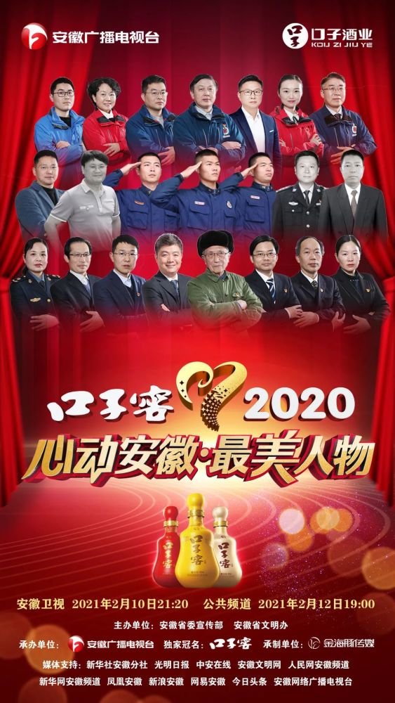 就在今晚看孙浩看2020心动安徽最美人物颁奖典礼本文涉嫌剧透