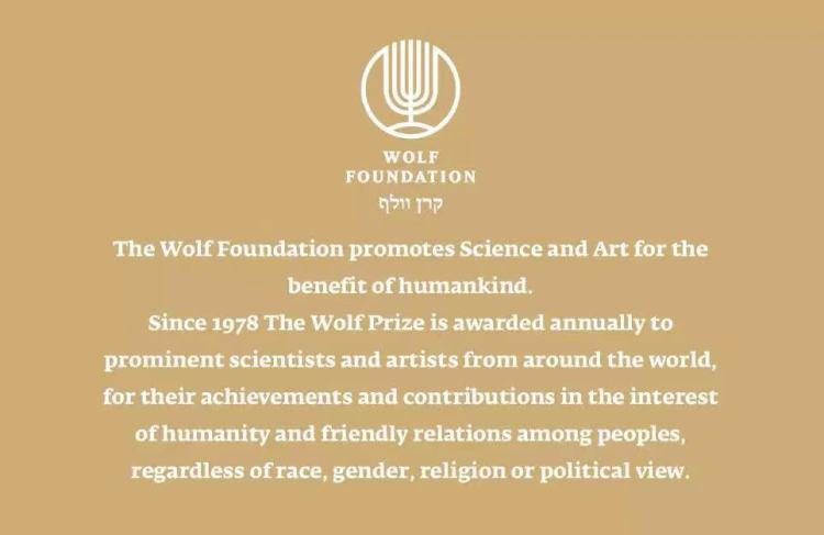 2021年沃尔夫奖揭晓