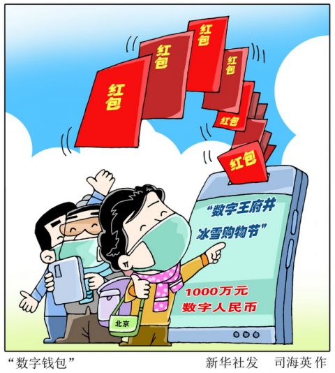 到账数字人民币中签红包今晚21时揭晓中签市民看这里