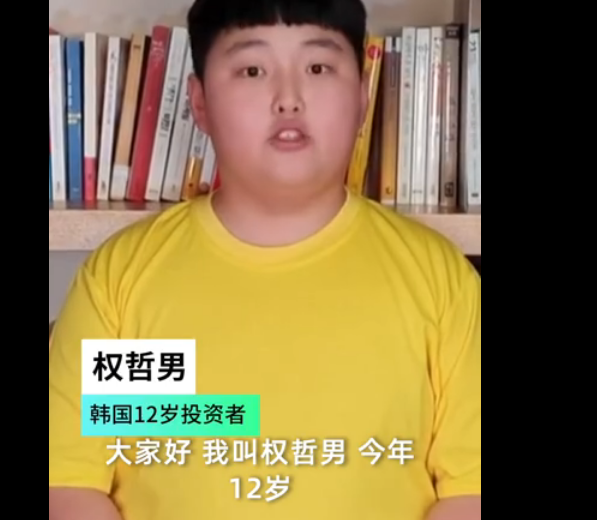 据了解,该男孩名叫权哲男,7岁的时候,通过卖玩具