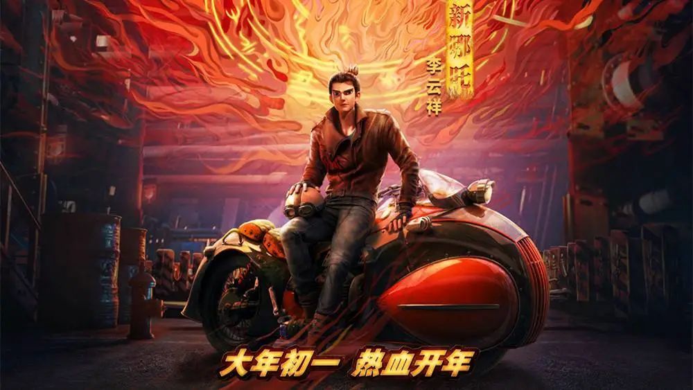 丢掉风火轮骑重机这样的哪吒你怎么看