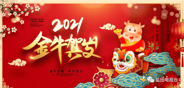 盐田区委书记陈清,区长邓飞波向广大网友拜年