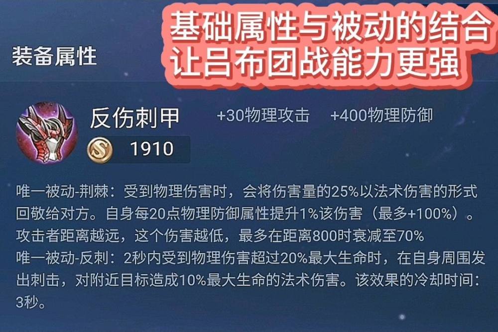 呂布勝率不高梯度卻保持在t1反傷刺甲與影刃的運用是關鍵