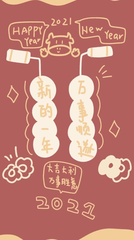 新年快乐happy牛year