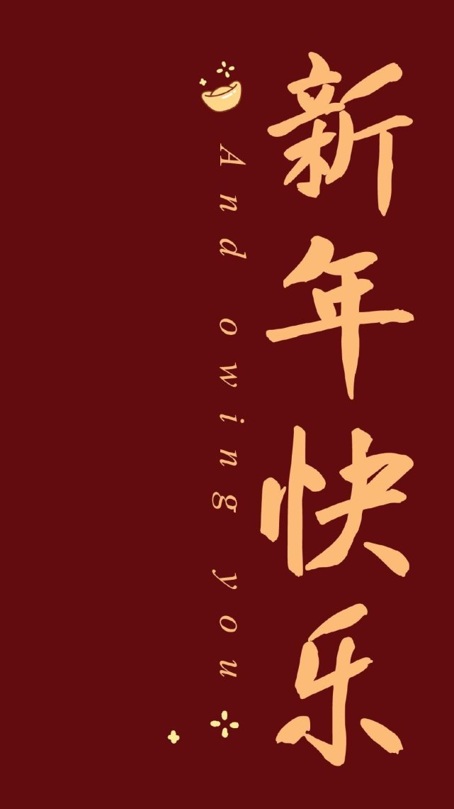 2021年手机壁纸属我最牛