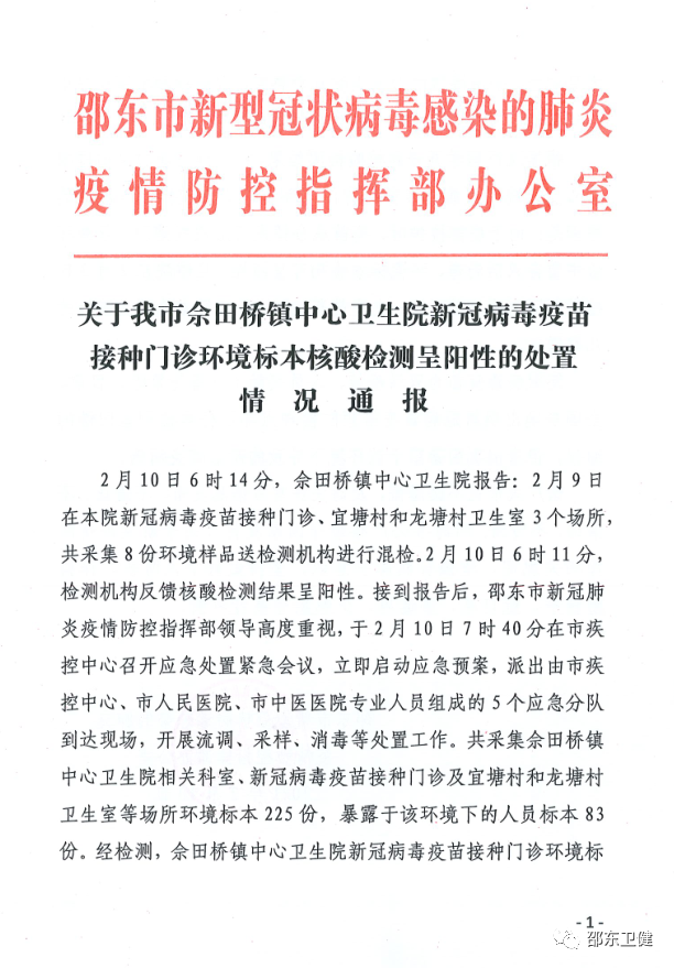 邵东|湖南邵东一新冠疫苗接种点环境检出阳性，无传染性