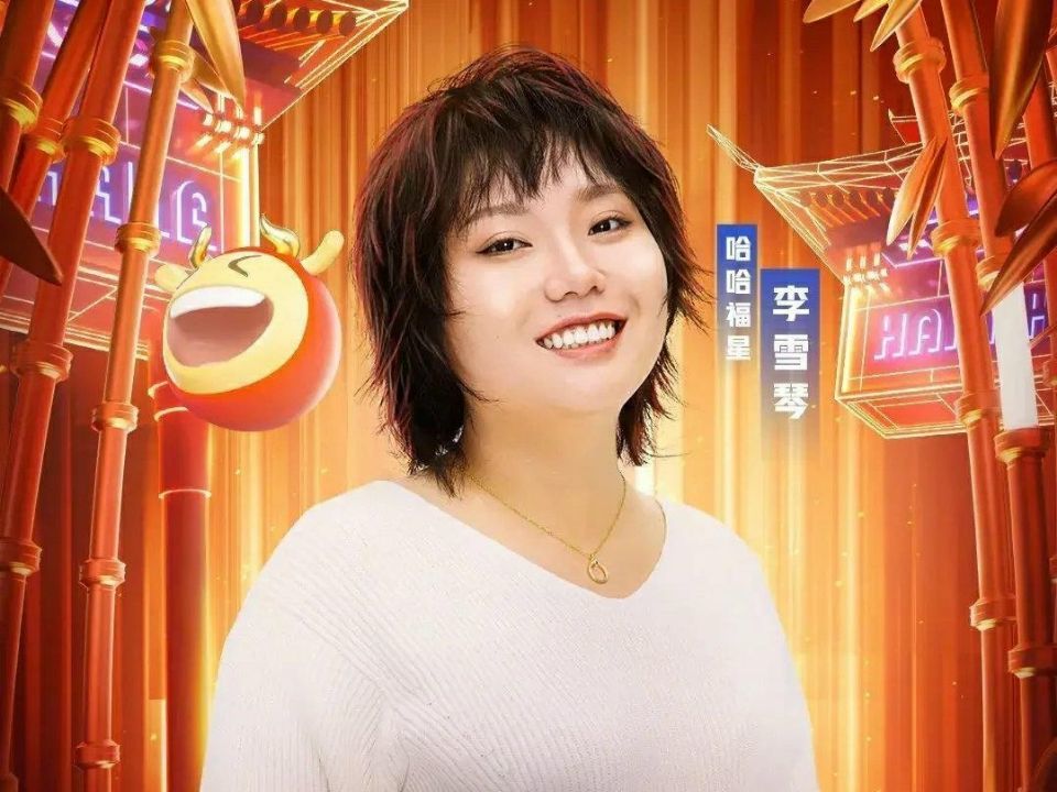 李雪琴提前退出理由揭开欢乐喜剧人遮羞布