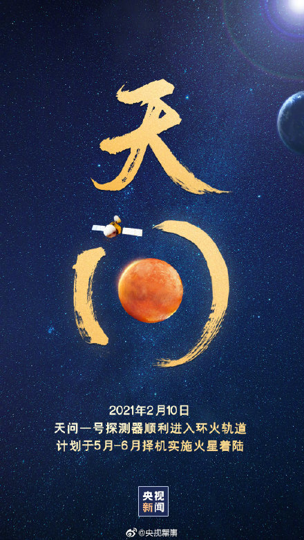 火星|“天问一号”的新年来信：身处火星，心怀故乡