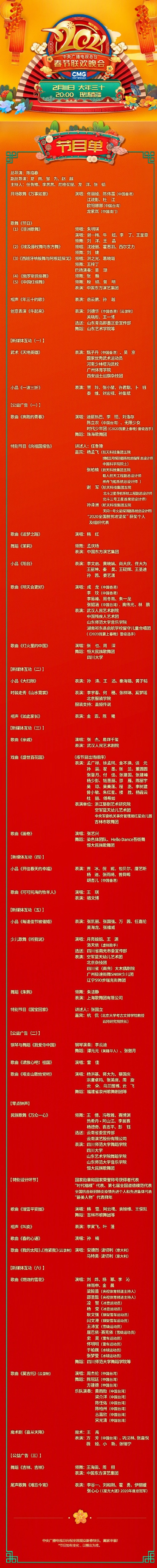 牛年央视春晚节目单正式出炉主持人阵容同样值得观众期待